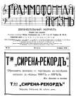 Grammofonaja Zyzn (The Gramophone Life) No 6 (24) 1912 (   6 (24) 1912 ) (bernikov)