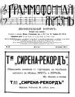 Grammofonaja Zyzn (The Gramophone Life) No 7 (25) 1912 (   7 (25) 1912 ) (bernikov)