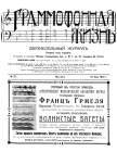 Grammofonaja Zyzn (The Gramophone Life) No 9 (27) 1912 (   9 (27) 1912 ) (bernikov)