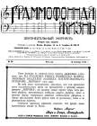 Grammofonaja Zyzn (The Gramophone Life) No 12 (30) 1912 (   12 (30) 1912 ) (bernikov)