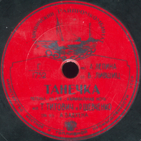 Tanechka (), song (Film The Carnival Night) (bernikov)
