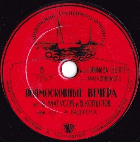 Moskow evenings ( ), song (dymok 1970)