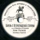 Lad from Petrogradskaya Side (   ), song (oleg)