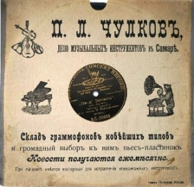 P.  L. Chulkov.  Depot of musical instruments in Samara (П. Л. Чулков. Депо музыкальных инструментов в Самаре) (akrobat)