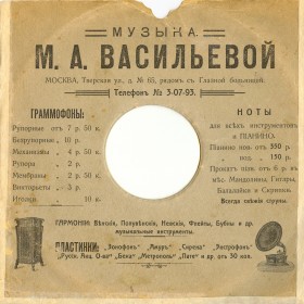 M.A.Vasilieva’s Music Shop, Moscow (Магазин М.А.Васильевой, Москва) (conservateur)