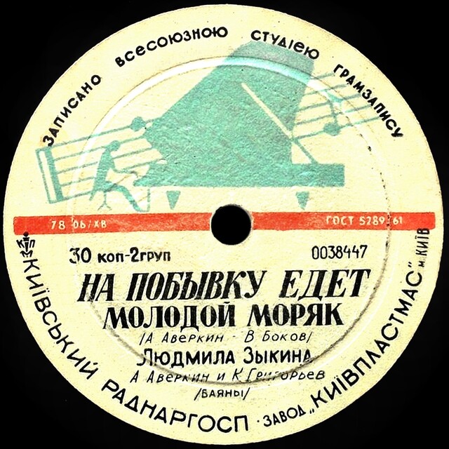 Слушать песню на побывку едет молодой. НАПОБЫВКУЕДЕТМОЛОДОЙМОРЯК. На побывку едет молодой моряк. На побывку едет.