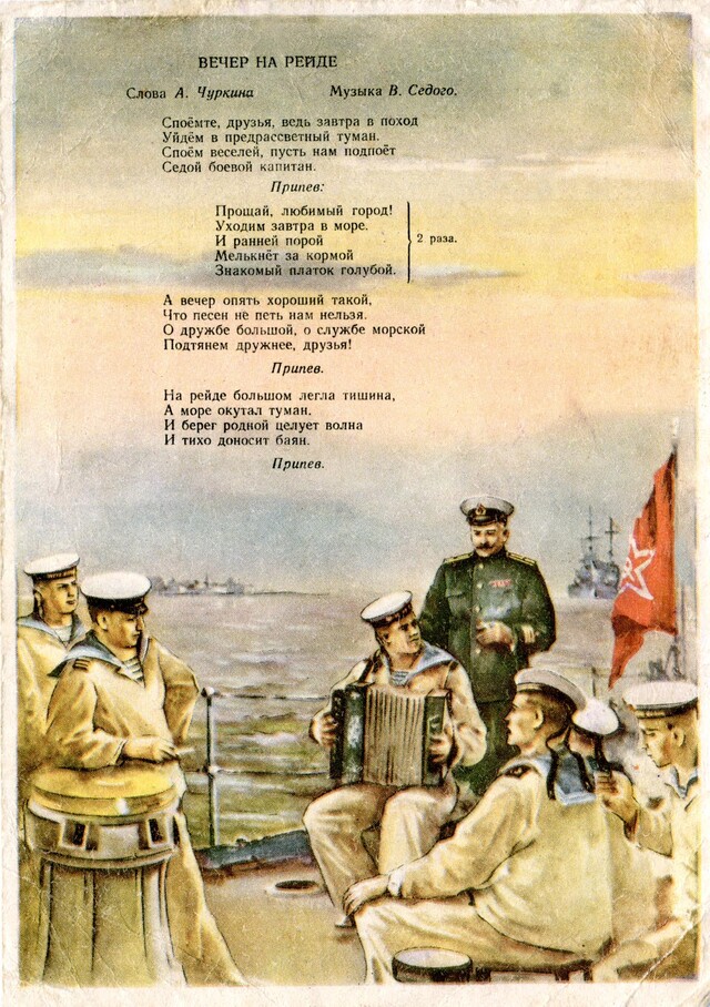 уходим в поход песня. споем друзья ведь завтра в поход. уходим в поход песня. я уходил тогда в поход. вечер на рейде текст.