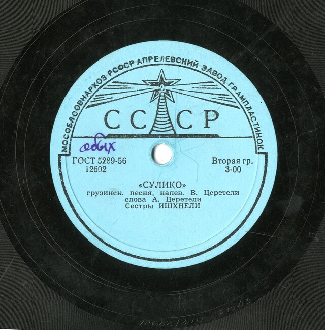 сулико песня пение. сулико текст. песня сулико на русском языке. сулико. слова песни сулико.