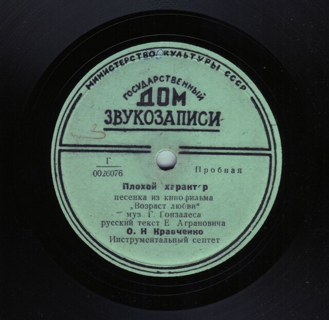Песня л некрасовой. Звукозапись на пластинку. Винил звукозапись. Пластинка девчонки которые ждут. Пластинка СССР звукозаписи 1936.
