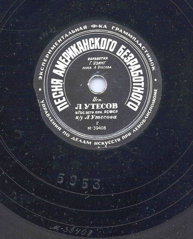 советский плакат рабочий. песня call старая американская композиция. песня безработный. сорокопятки музыка америка. мефистофель с гитарой.