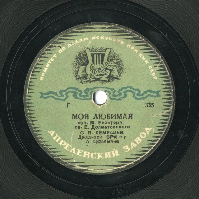 Беги дорогая беги текст ради мамы. Ramil-сияй (s l o w e d). Песня with m blat. Апрелевский ордена ленина завод грампластинок. Белла харди модель.