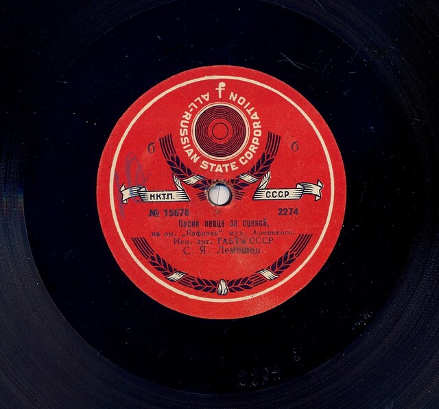 текст песни винил