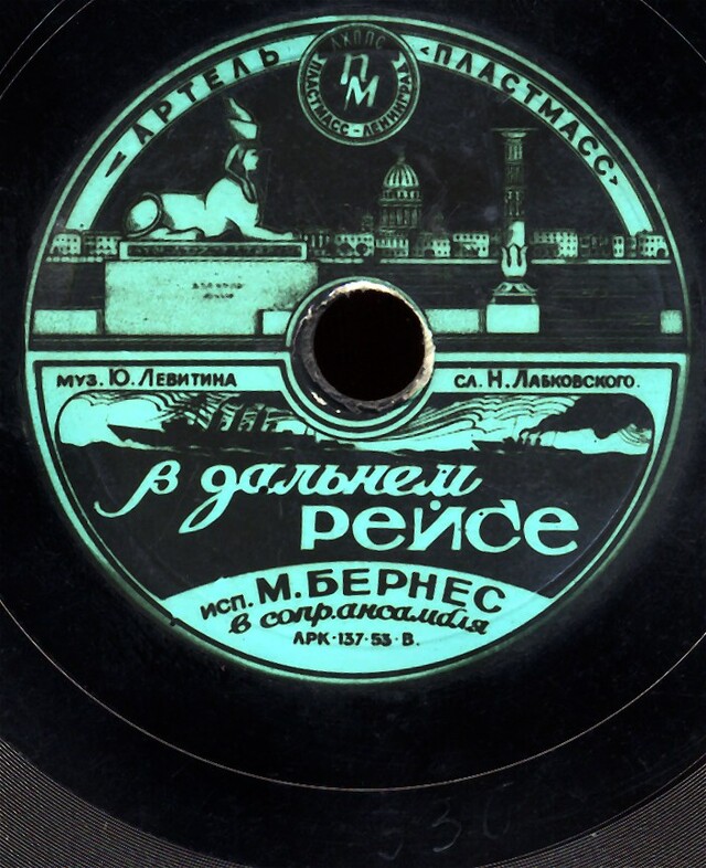 Russian records. Рашн Рекордс. Далекий рейс.