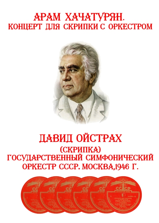 Хачатурян концерт для скрипки с оркестром презентация 7 класс